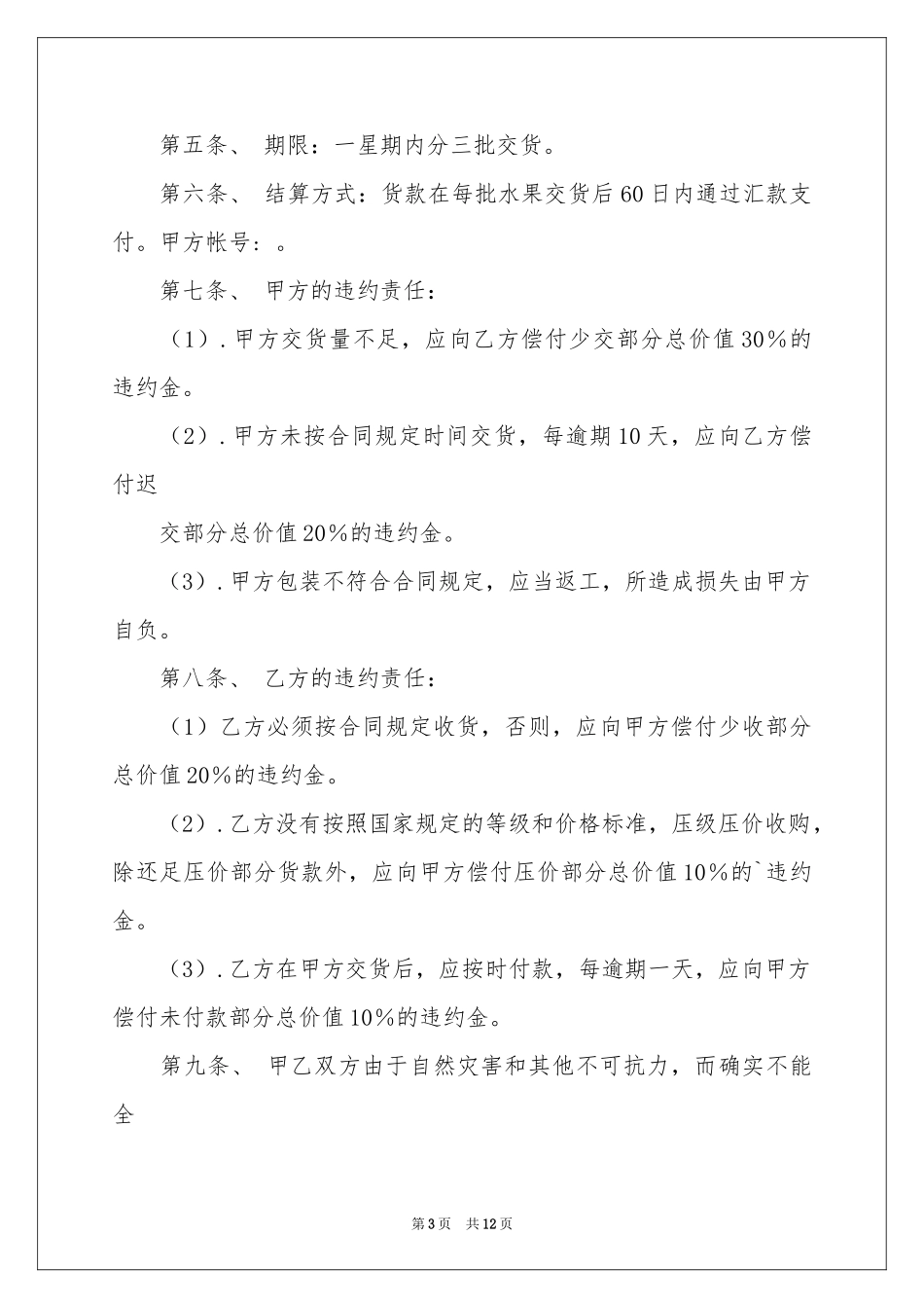 订购协议书集合五篇_第3页