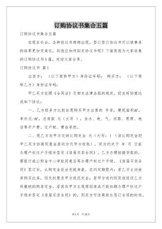 订购协议书集合五篇