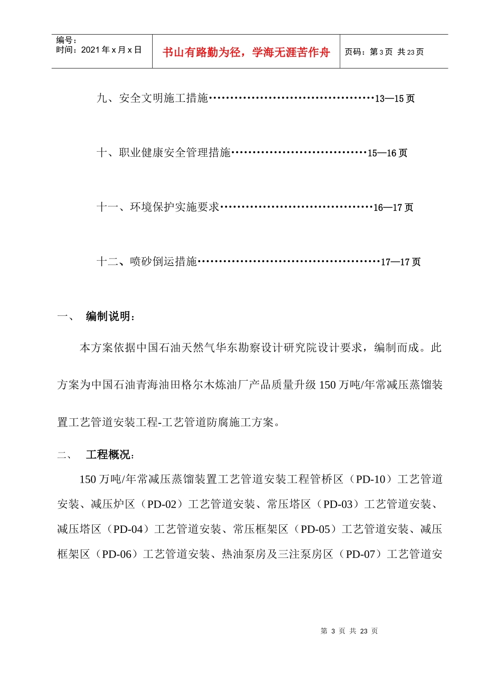150万常减压管道工程工艺管防腐施工方案_第3页