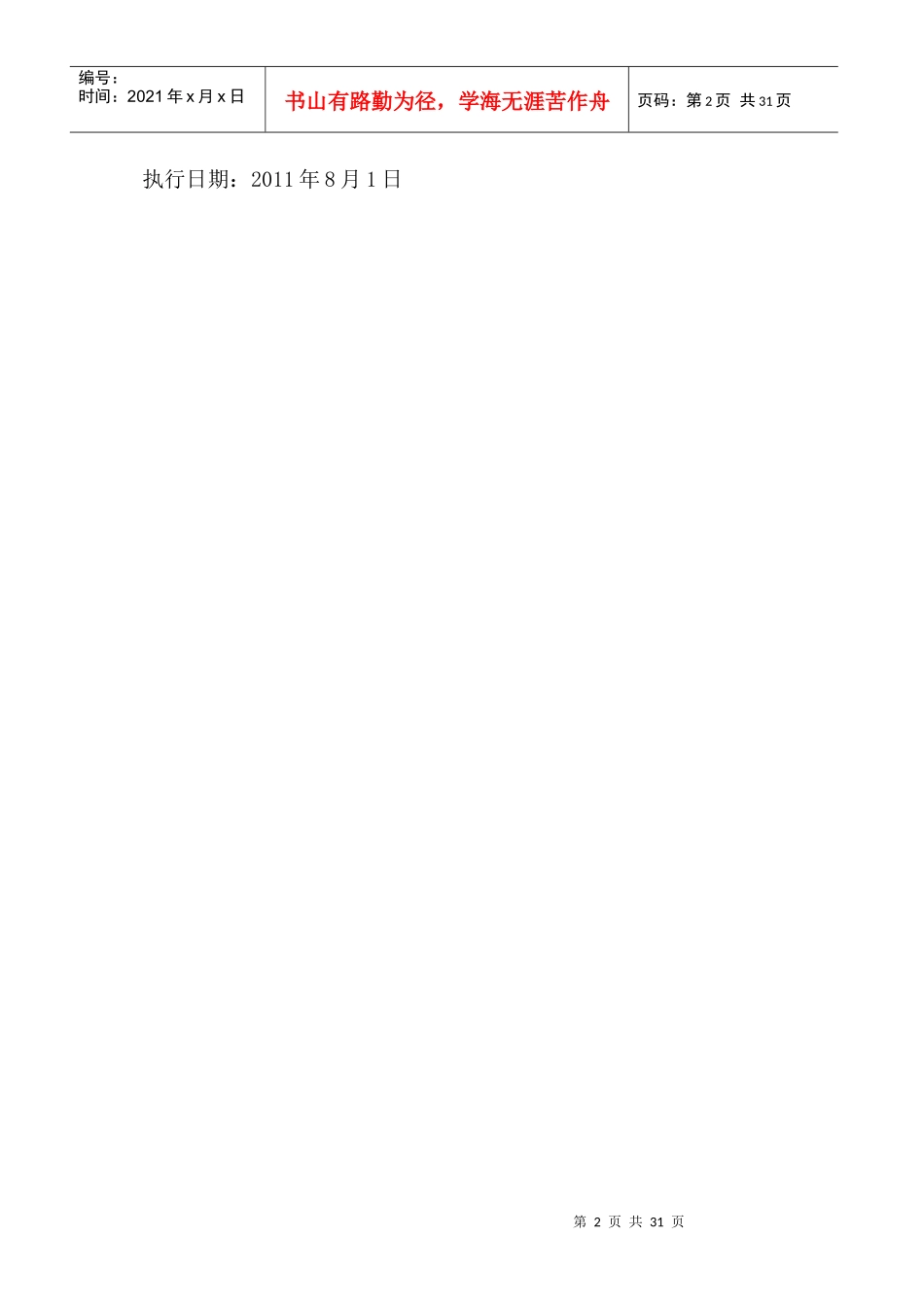 建设工程施工现场消防安全技术规范_第2页