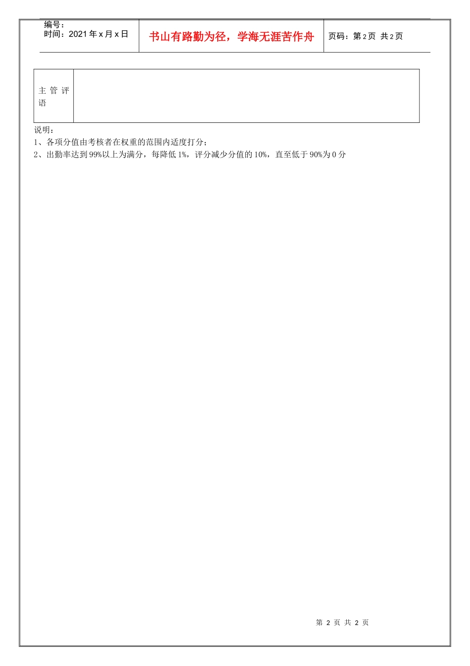 生产部-生产工艺管理员（年度考核）表_第2页