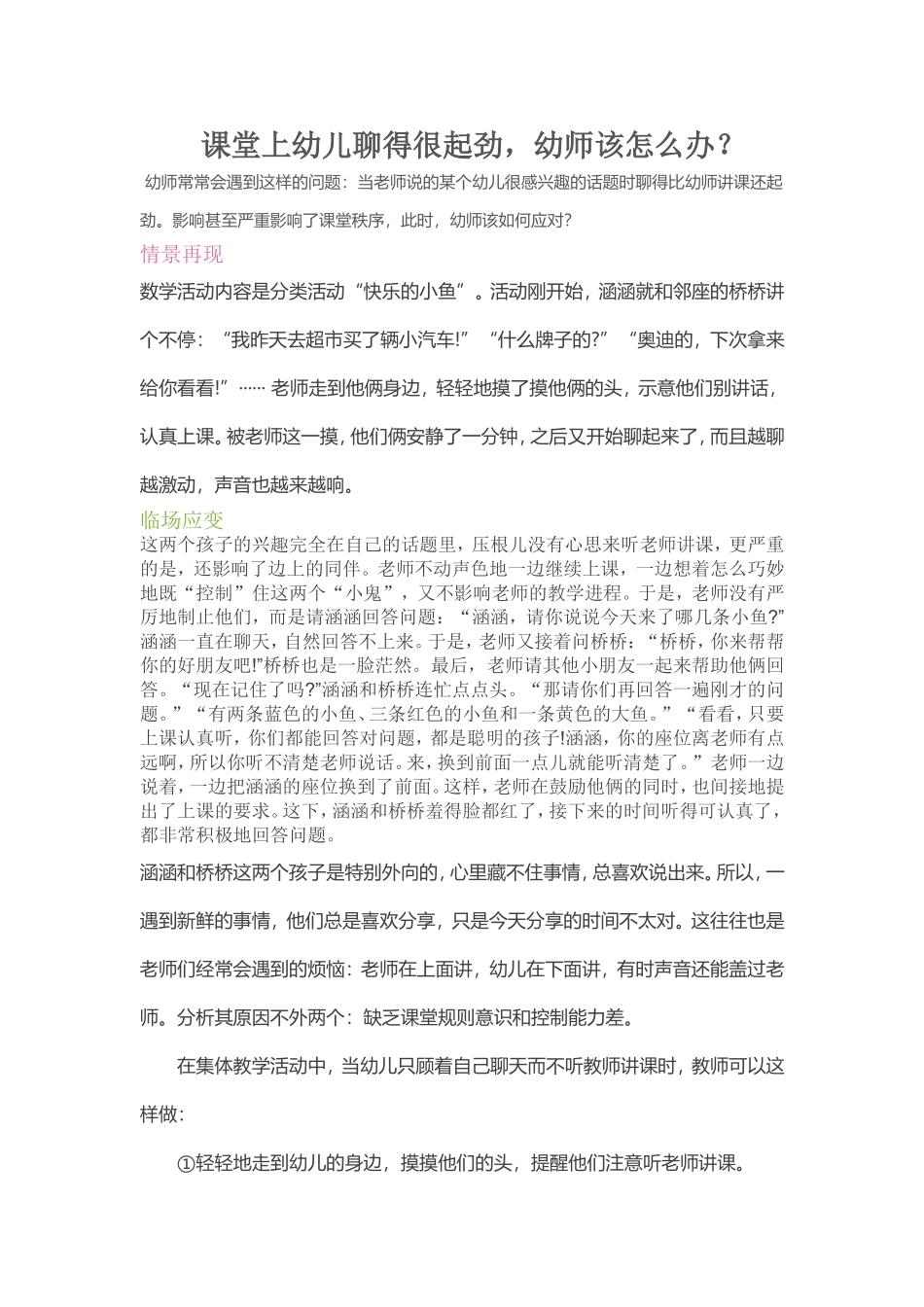 课堂上幼儿聊得很起劲，幼师该怎么办？_第1页