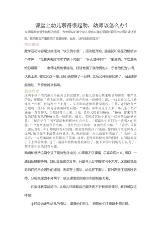 课堂上幼儿聊得很起劲，幼师该怎么办？