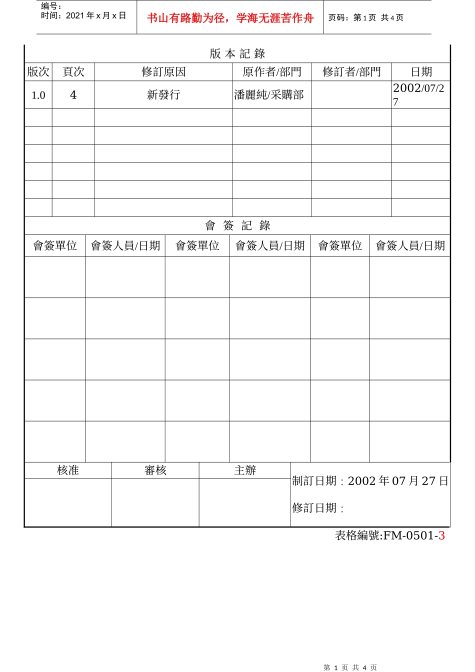 WI-PU004 订购单管理作业细则_第1页