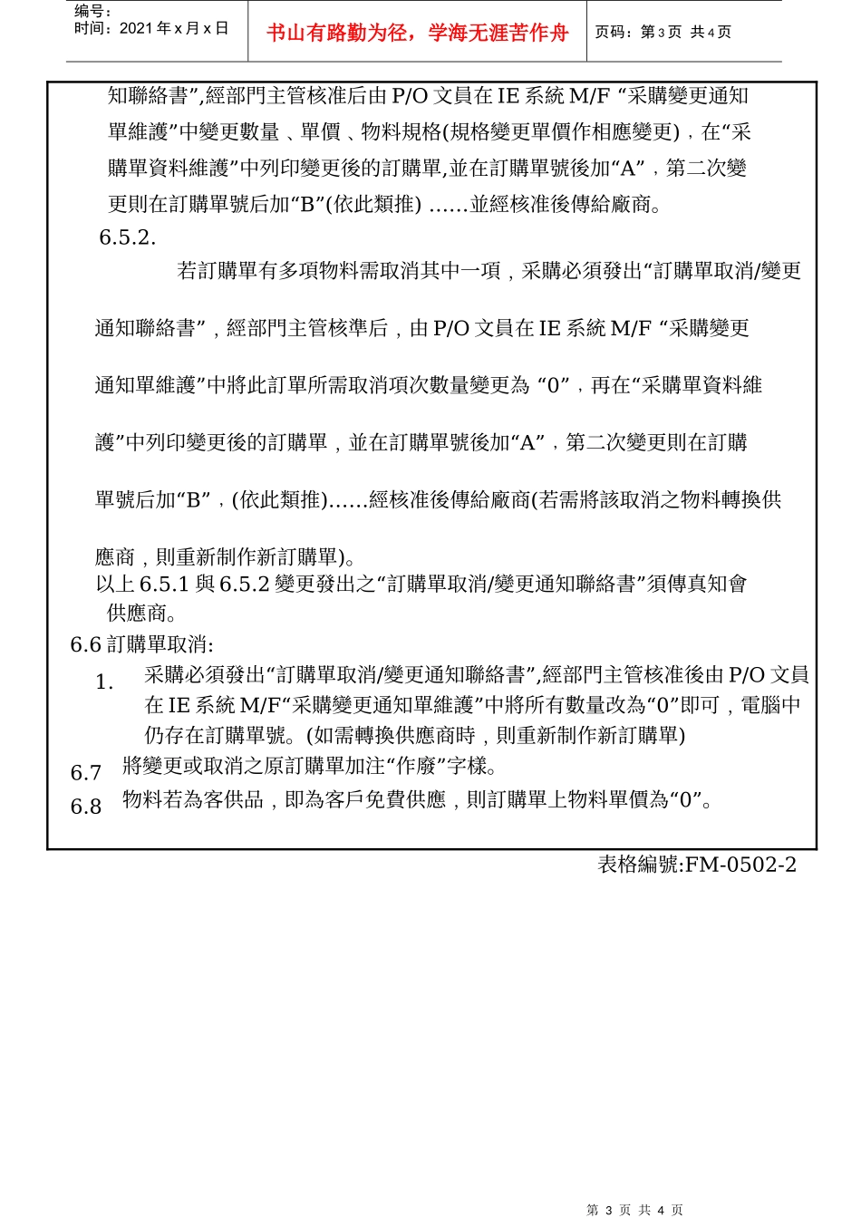 WI-PU004 订购单管理作业细则_第3页