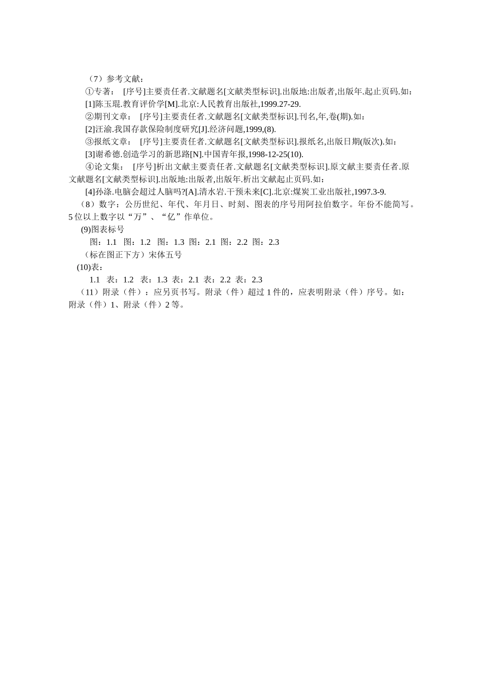 信息技术系毕业设计文档撰写格式规范_第2页