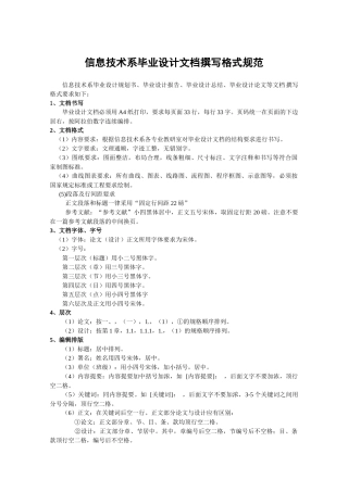 信息技术系毕业设计文档撰写格式规范