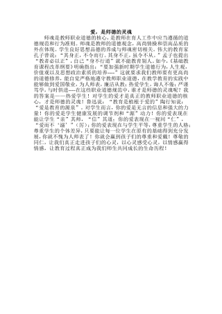 爱，是师德的灵魂