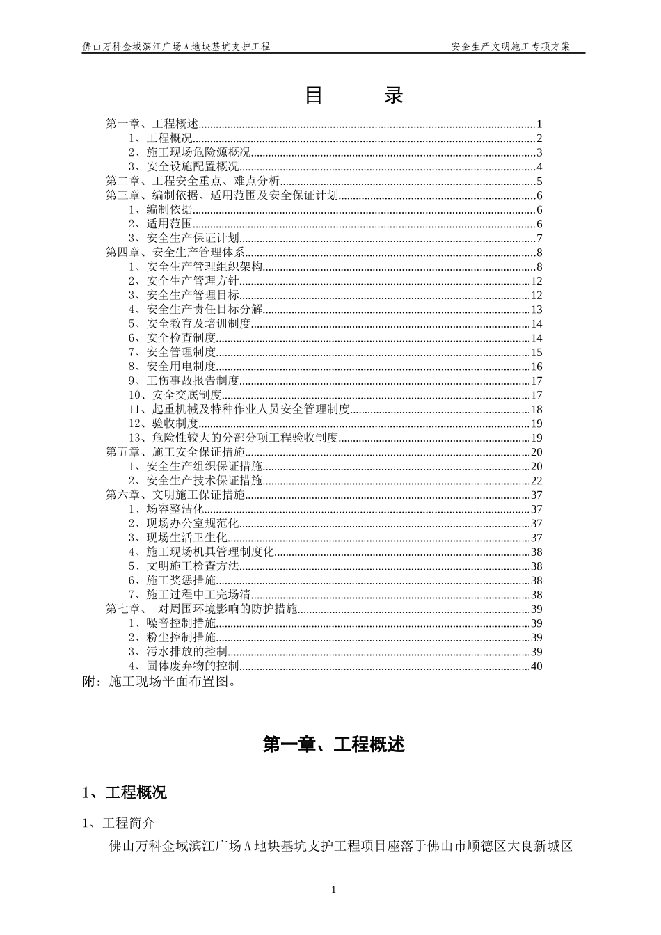 基坑支护安全生产文明施工专项方案_第1页