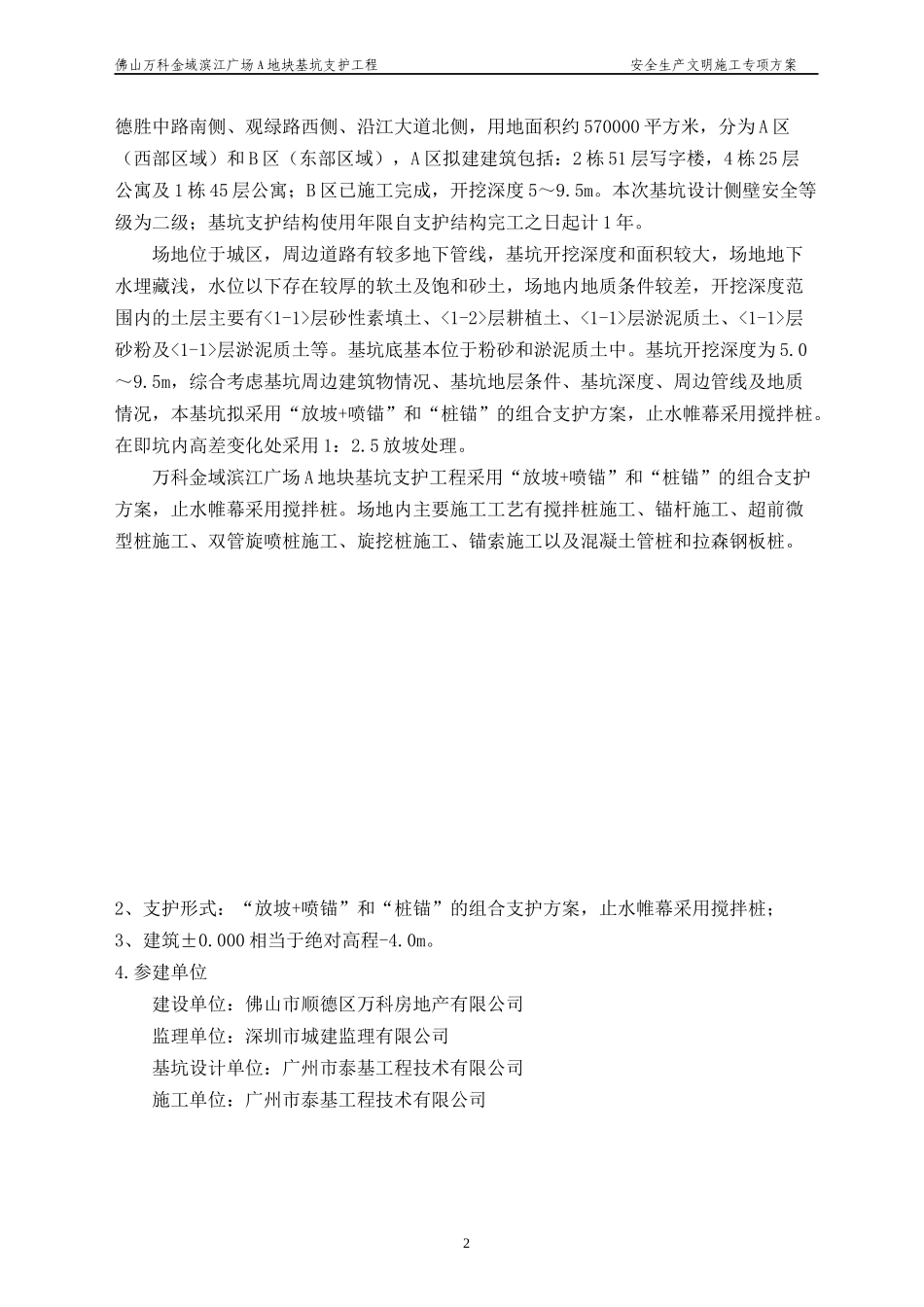 基坑支护安全生产文明施工专项方案_第2页
