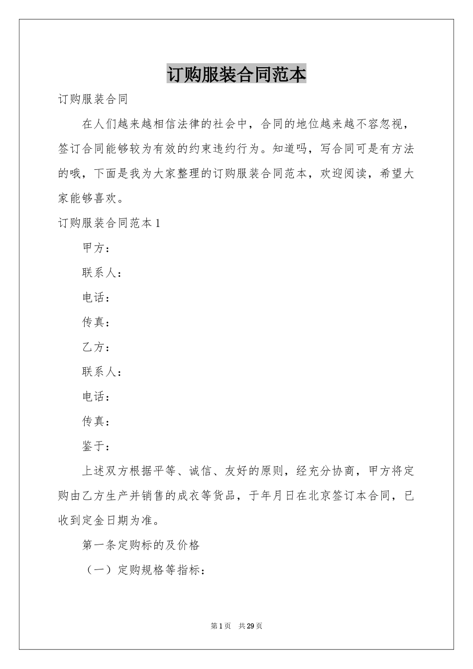 订购服装合同范本_第1页