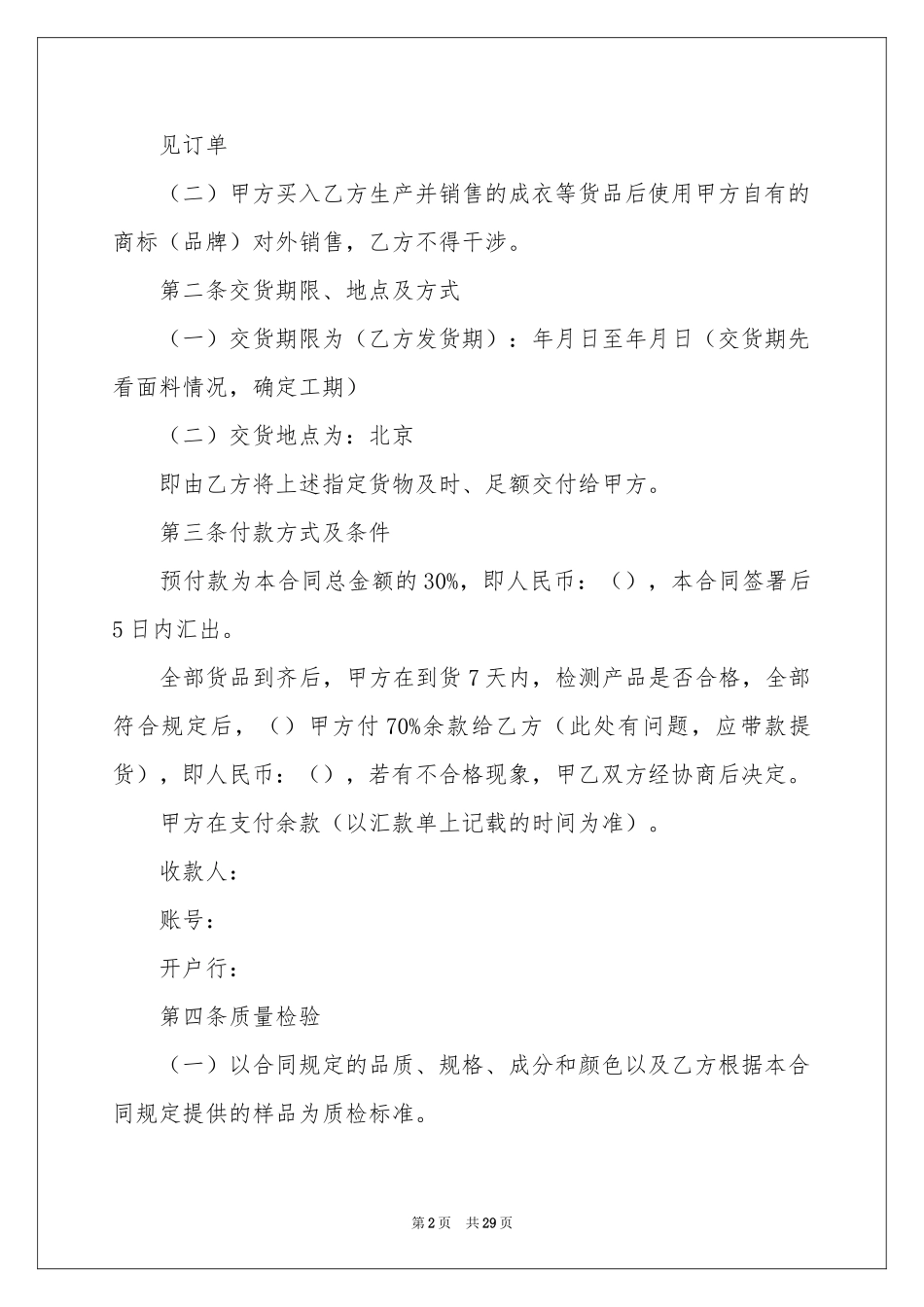 订购服装合同范本_第2页