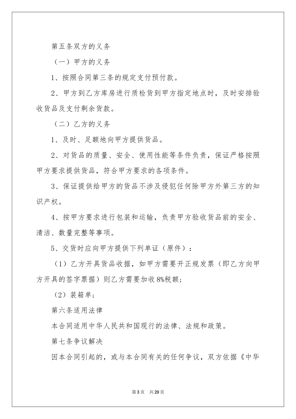 订购服装合同范本_第3页