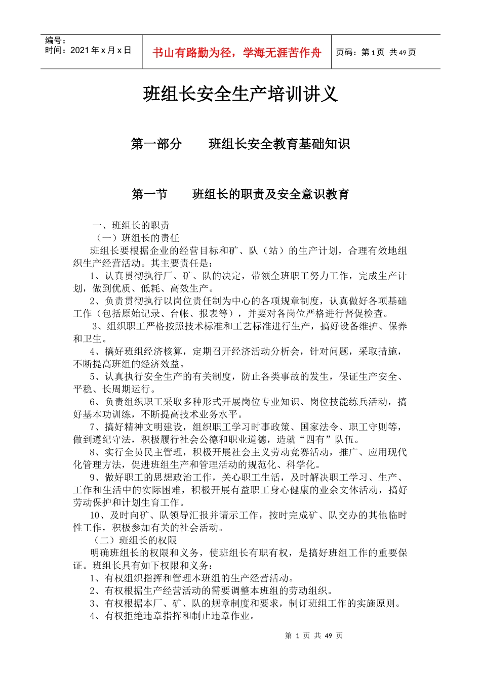班组某汽车全生产培训讲义_第1页