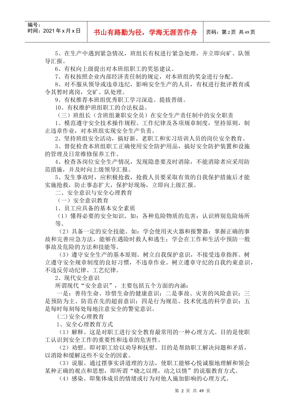 班组某汽车全生产培训讲义_第2页