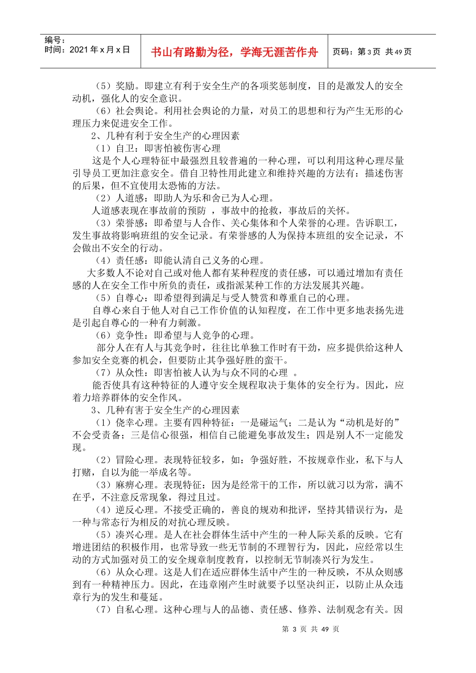 班组某汽车全生产培训讲义_第3页
