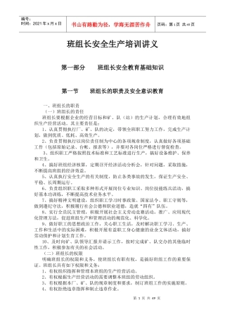 班组某汽车全生产培训讲义