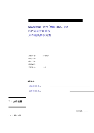 ERP信息管理系统及库存模块的解决方案