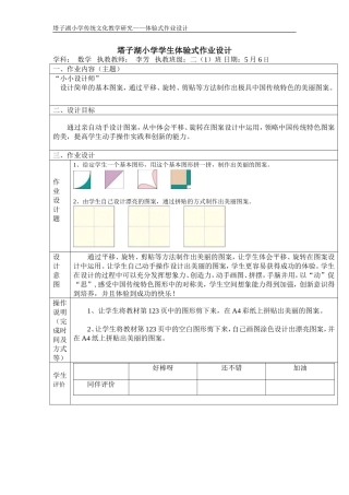 学生体验式作业设计