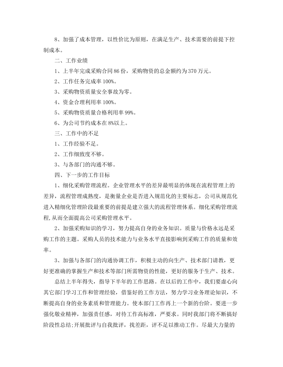 采购半年工作总结 _第2页