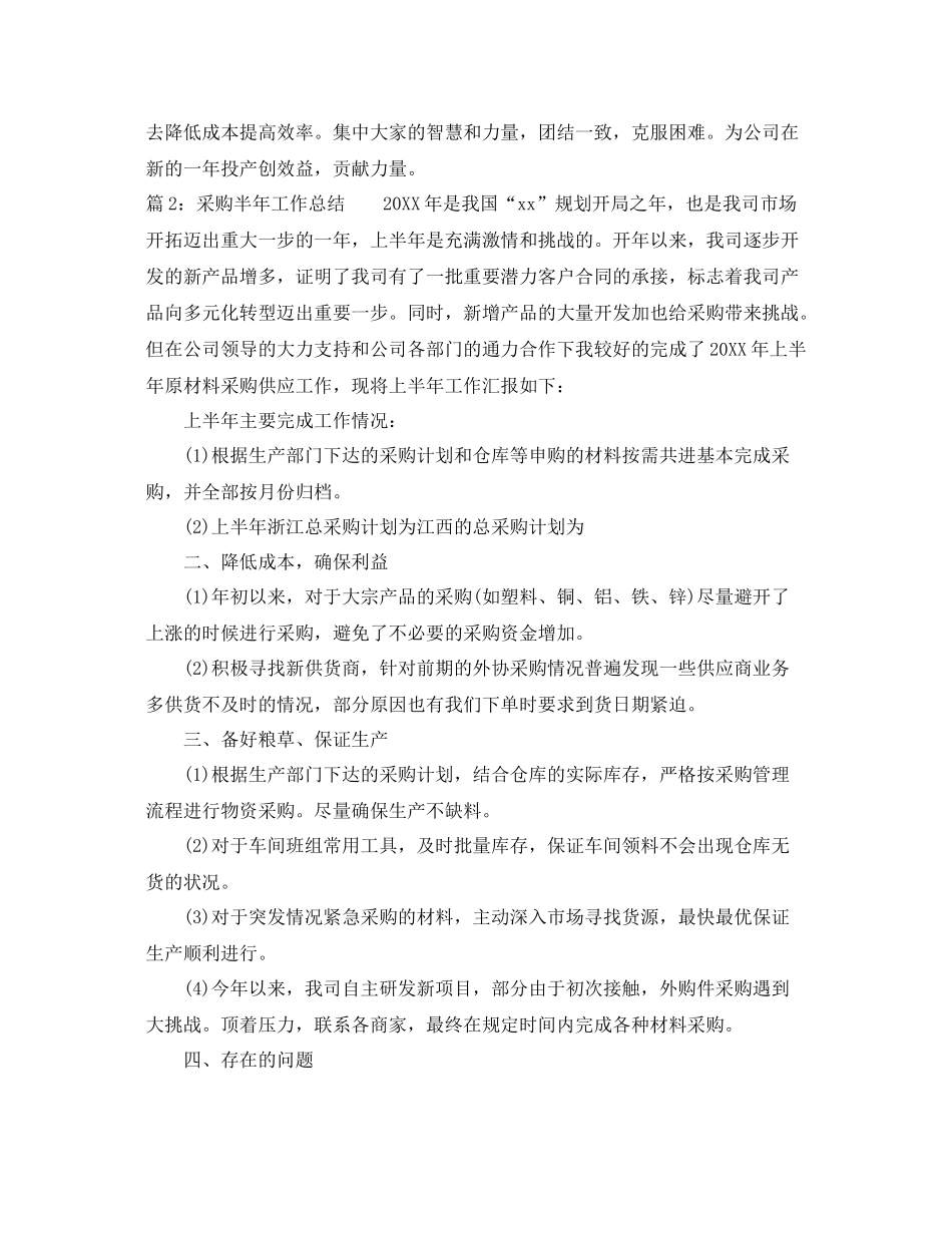 采购半年工作总结 _第3页
