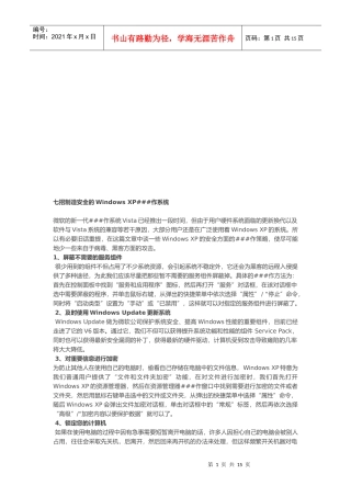 七招制造安全的WindowsXP系统