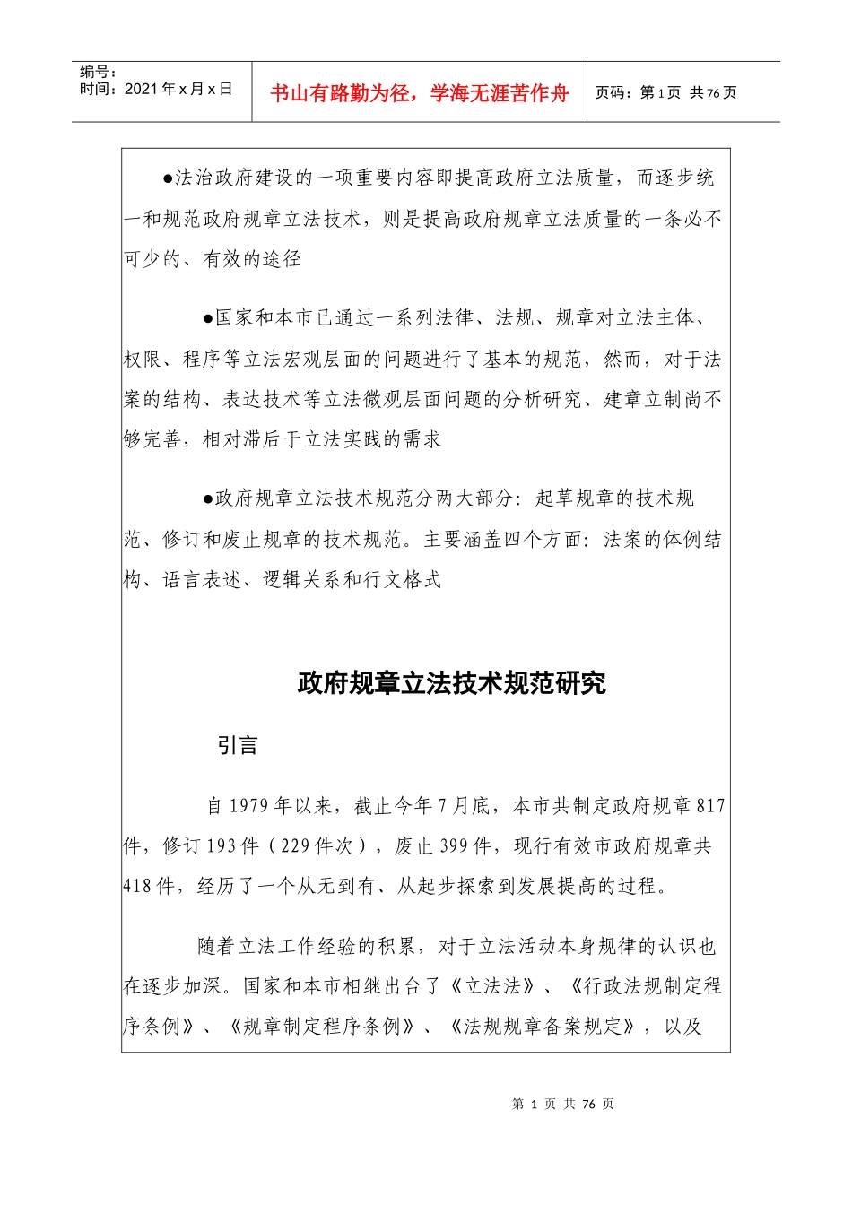 政府规章立法技术规范_第1页