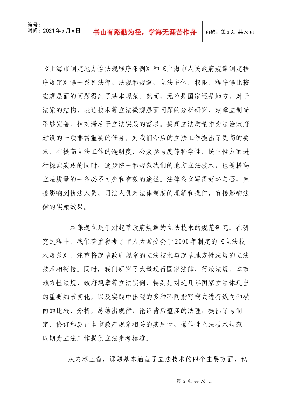 政府规章立法技术规范_第2页