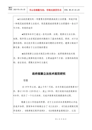 政府规章立法技术规范