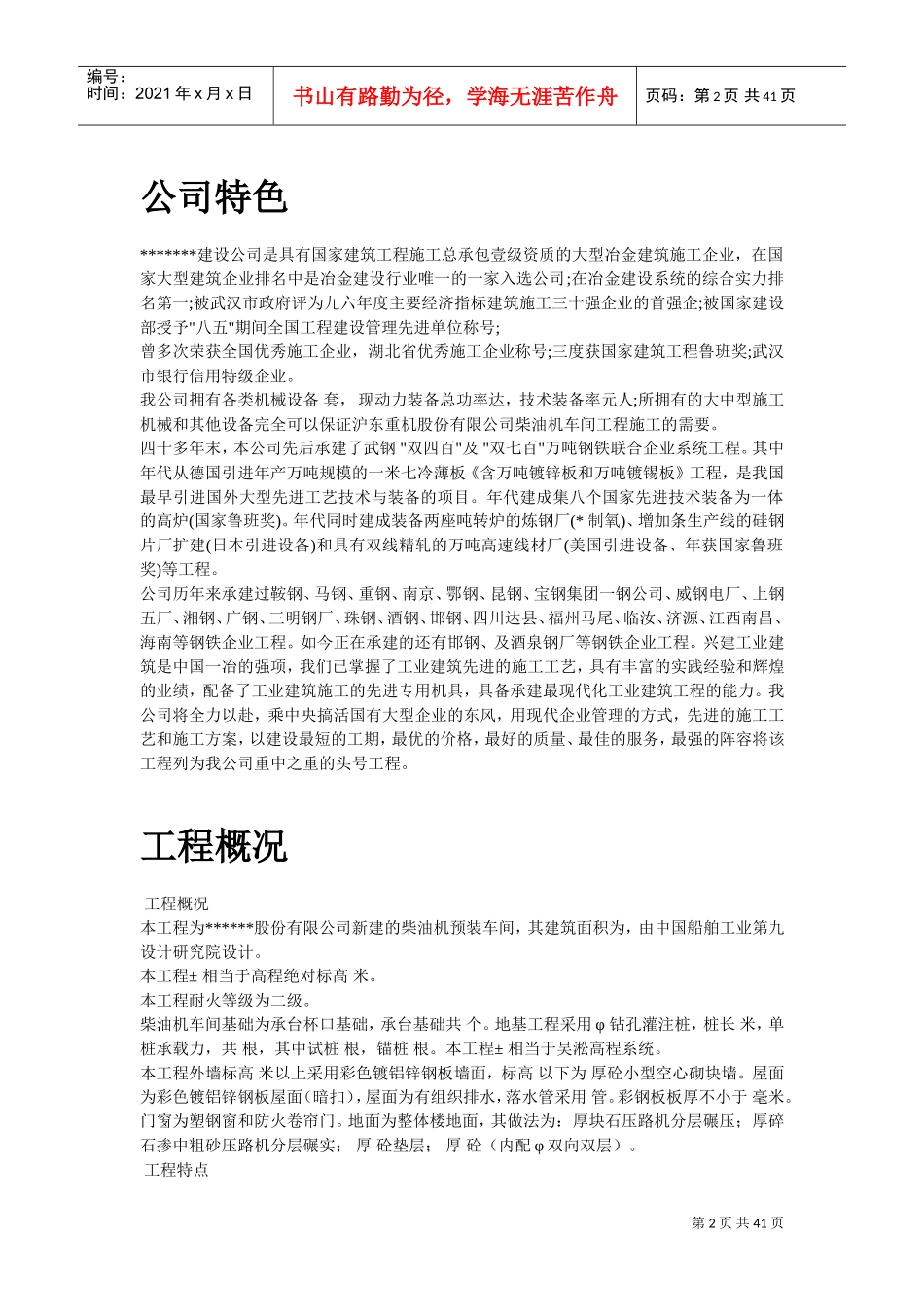 49-柴油机预装车间工程施工组织设计(DOC39页)_第2页