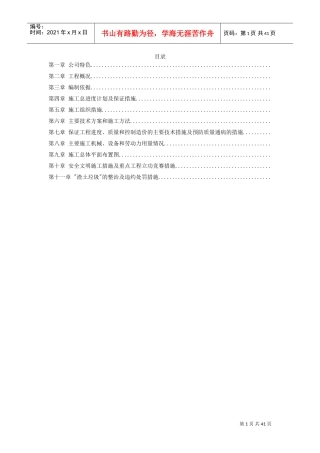 49-柴油机预装车间工程施工组织设计(DOC39页)
