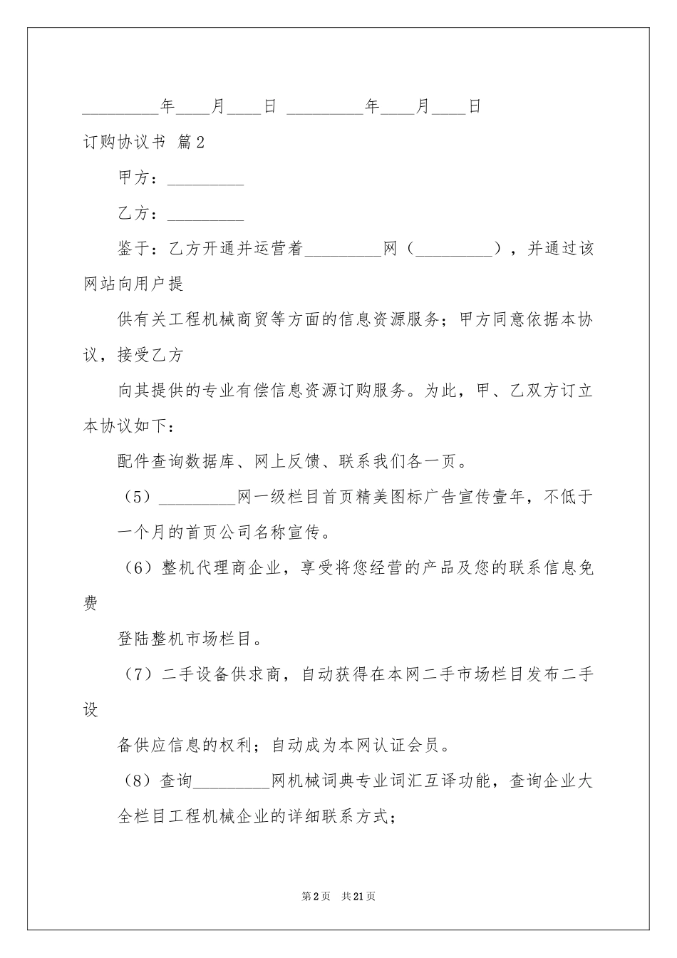 订购协议书合集10篇_第2页