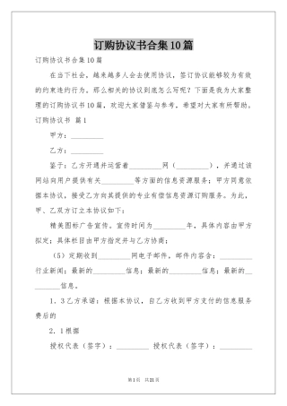 订购协议书合集10篇