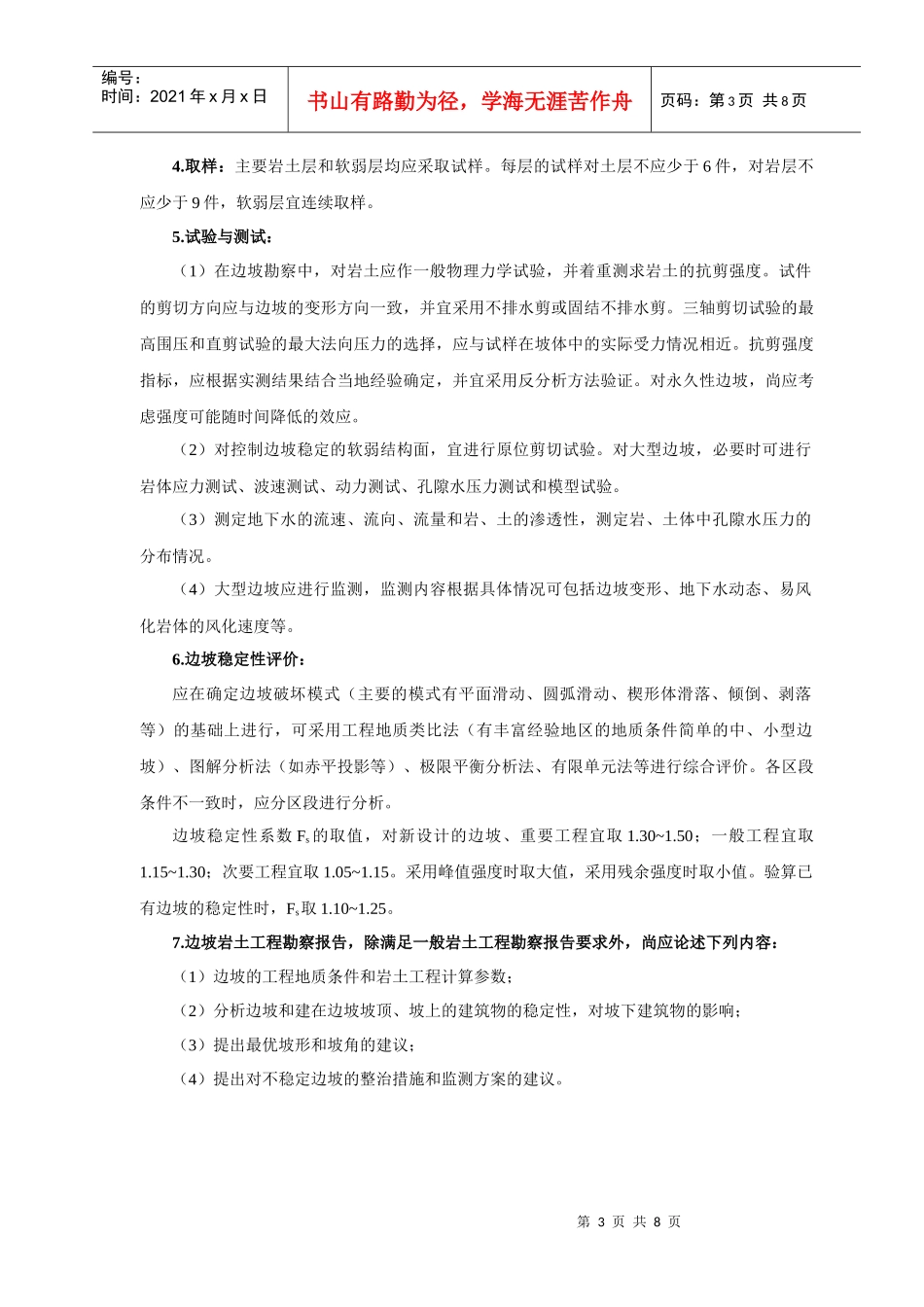 各类岩土工程勘察基本技术要求_第3页