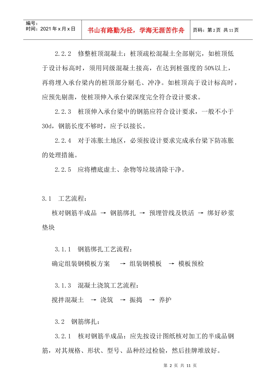 工业与民用建筑中桩基承台施工工艺_第2页