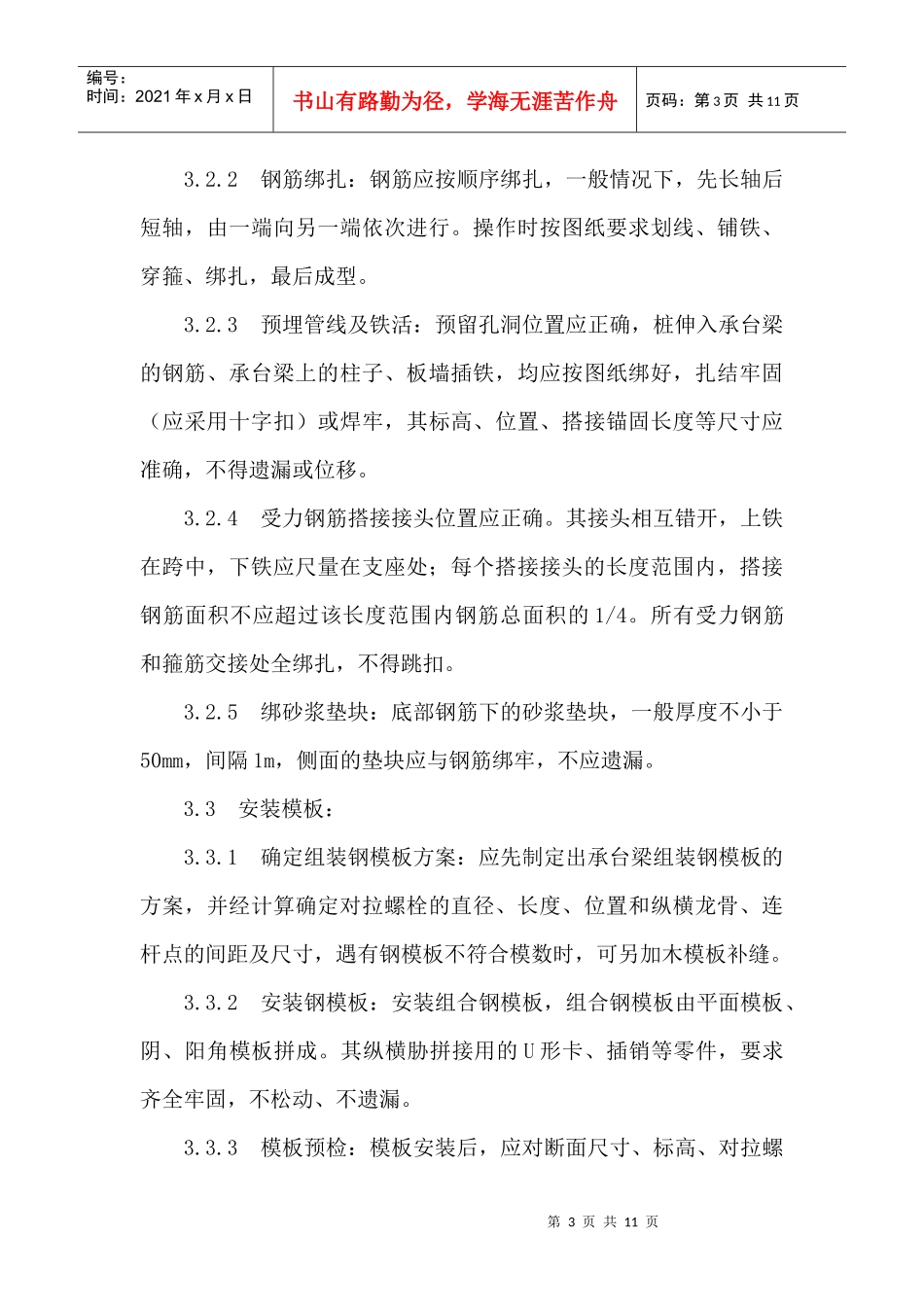 工业与民用建筑中桩基承台施工工艺_第3页