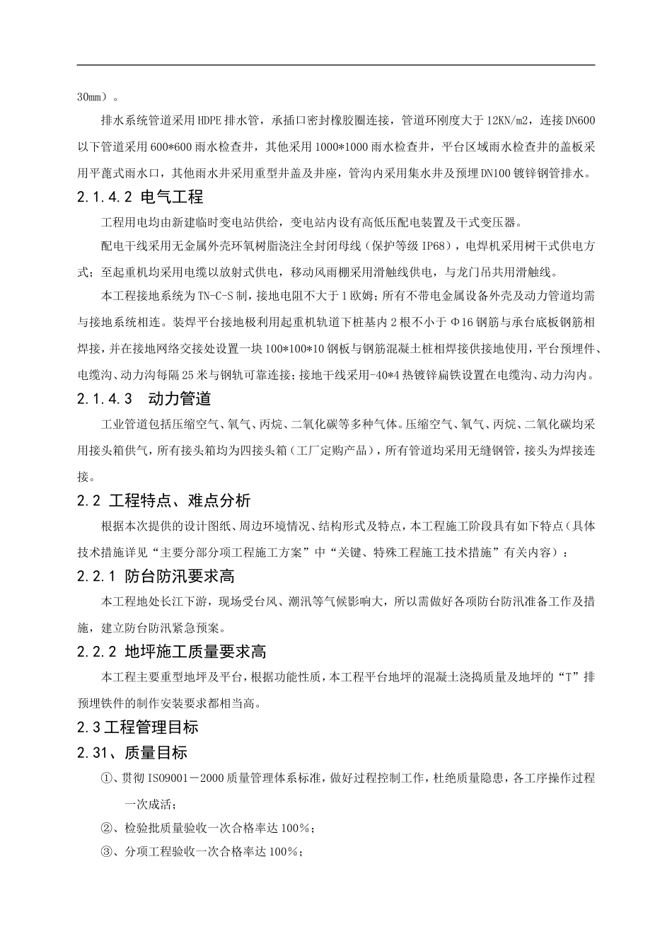 1＃装焊车间施工组织设计1(DOC59页)_第3页
