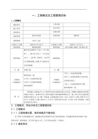 1＃装焊车间施工组织设计1(DOC59页)