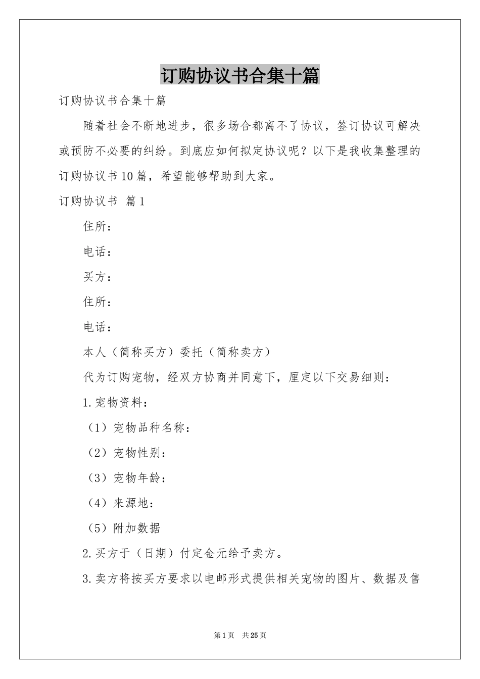 订购协议书合集十篇_第1页