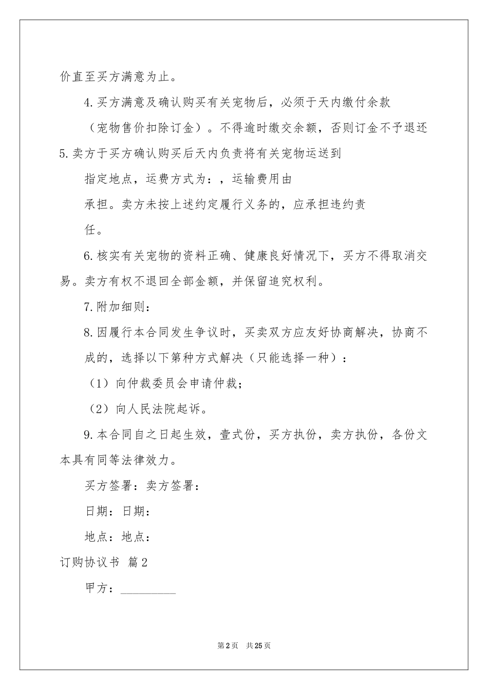 订购协议书合集十篇_第2页