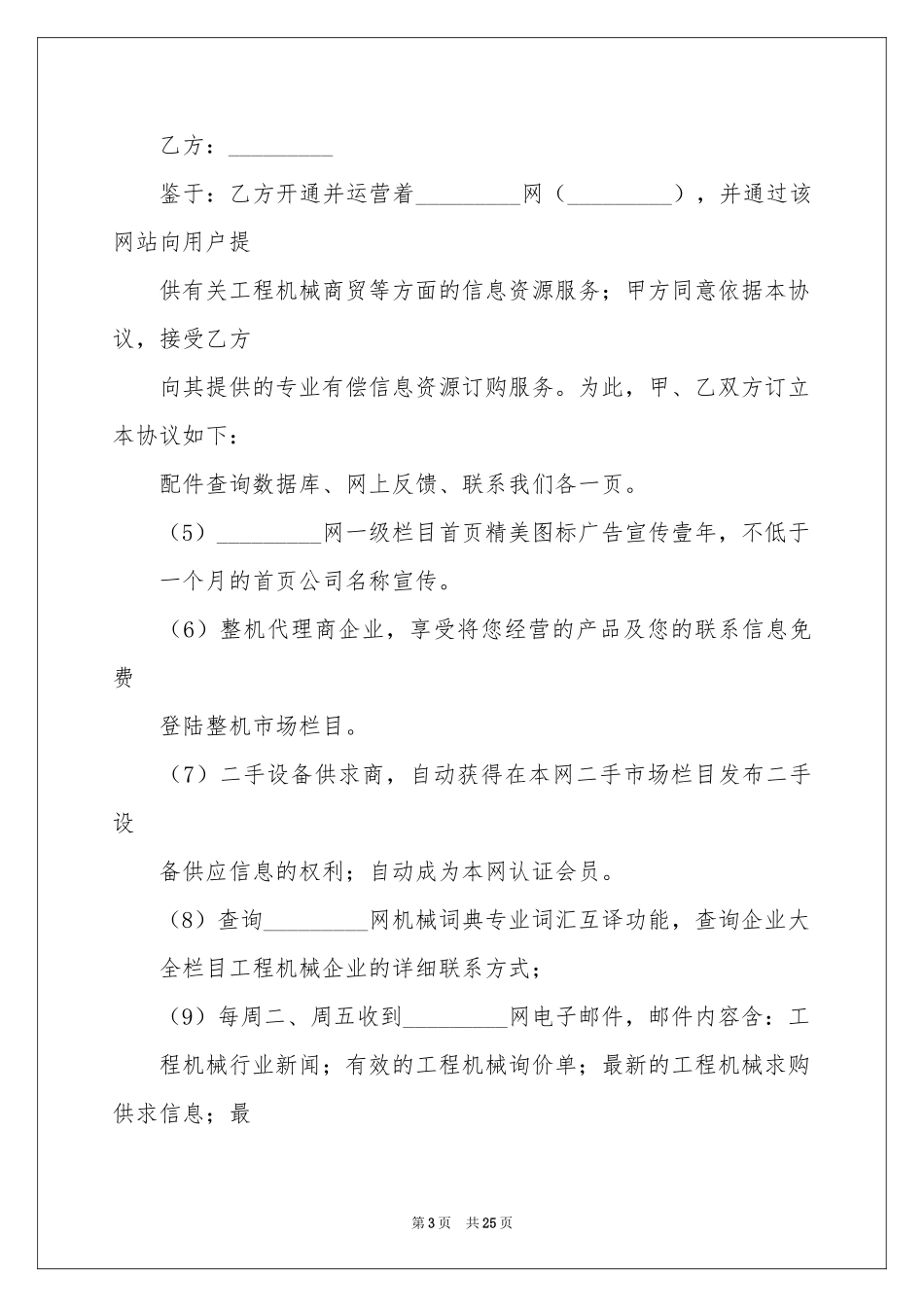 订购协议书合集十篇_第3页