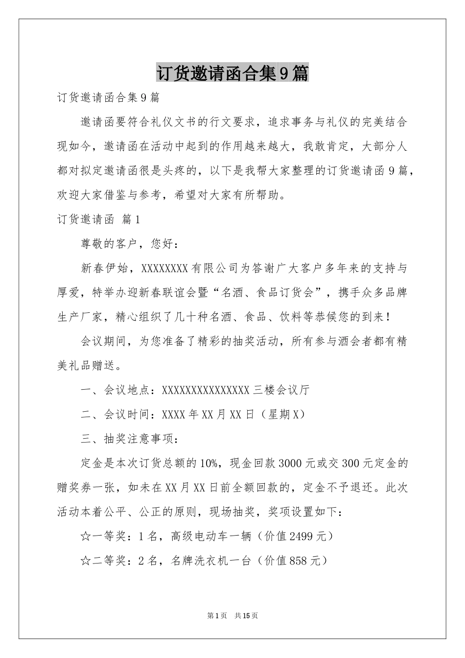订货邀请函合集9篇_第1页