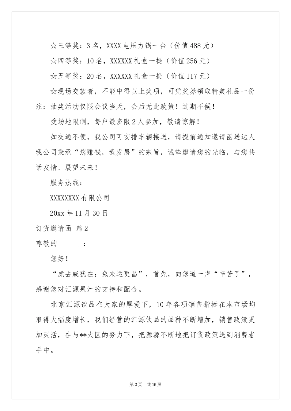 订货邀请函合集9篇_第2页