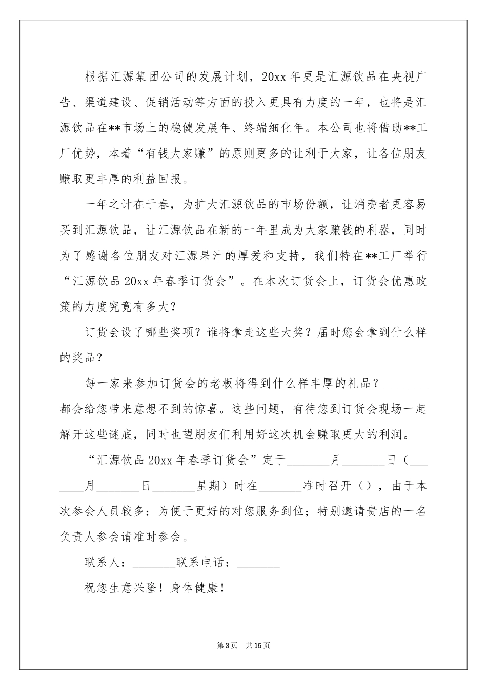 订货邀请函合集9篇_第3页