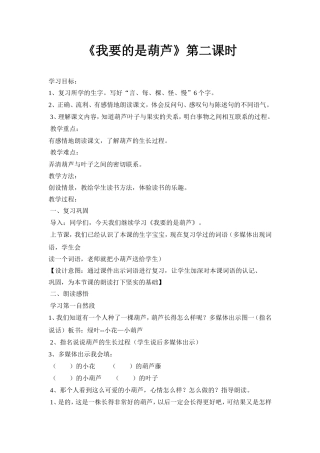 《我要的是葫芦》课例 (2)