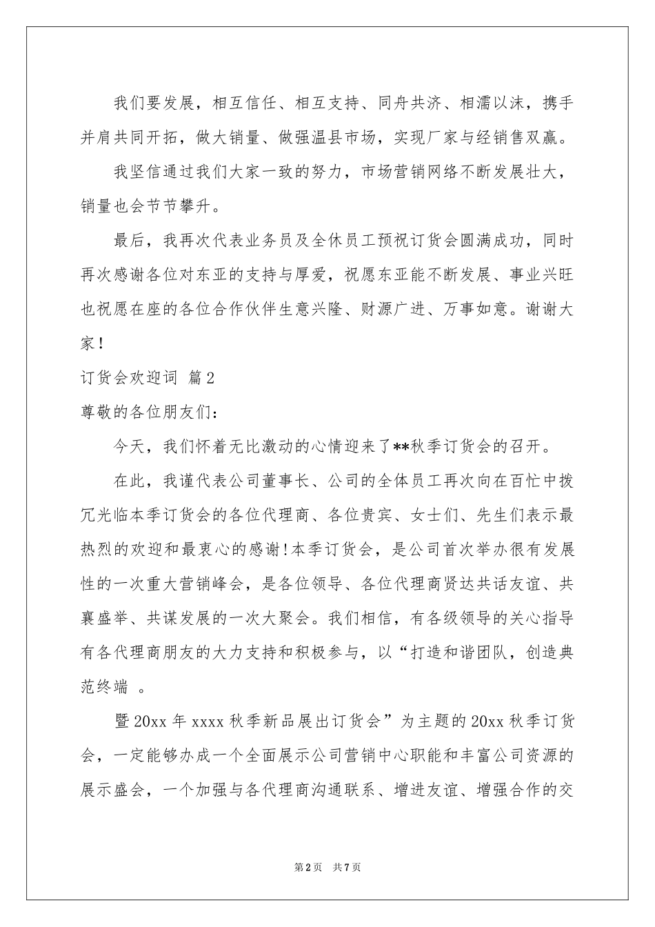 订货会欢迎词范本合集五篇_第2页