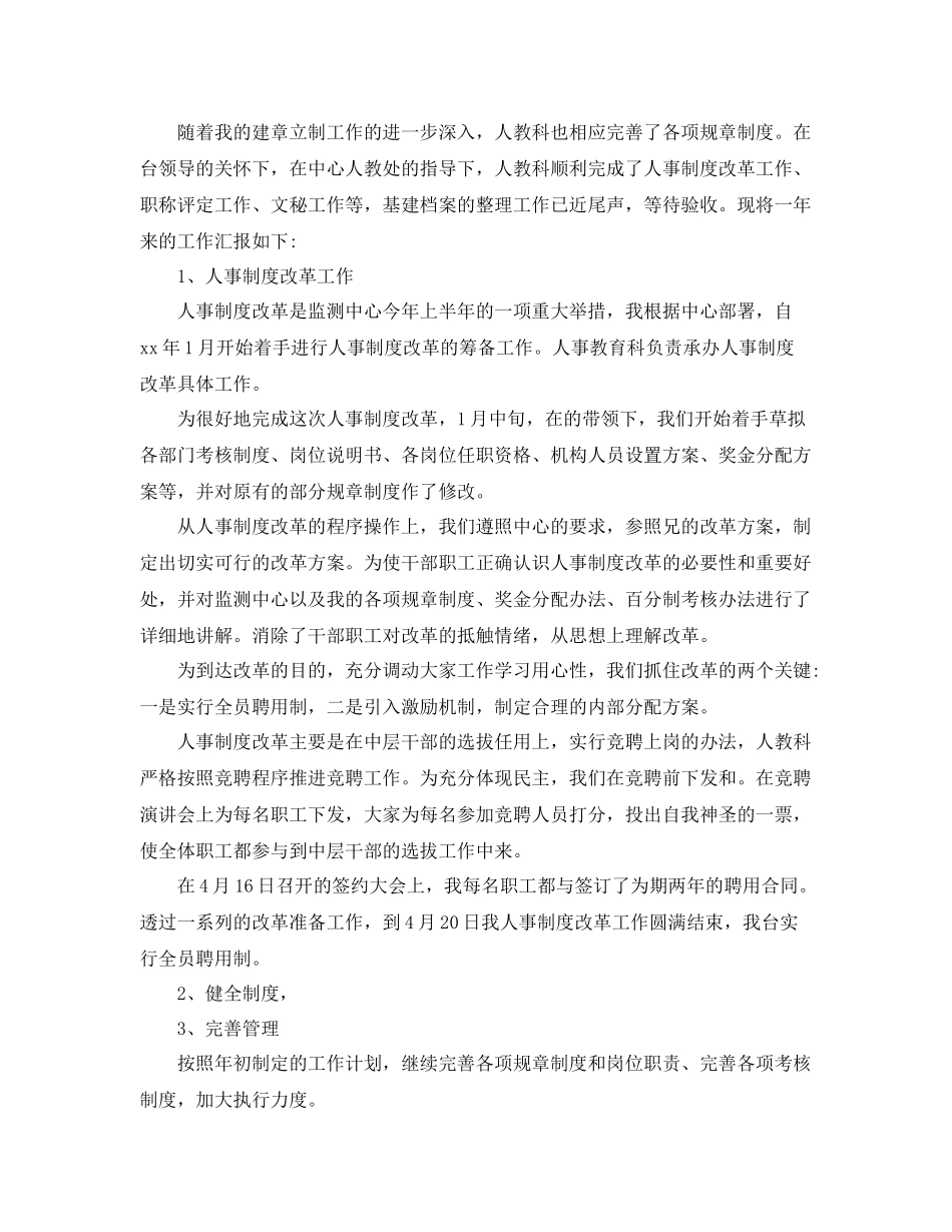 公司人事部门年度工作总结 _第2页