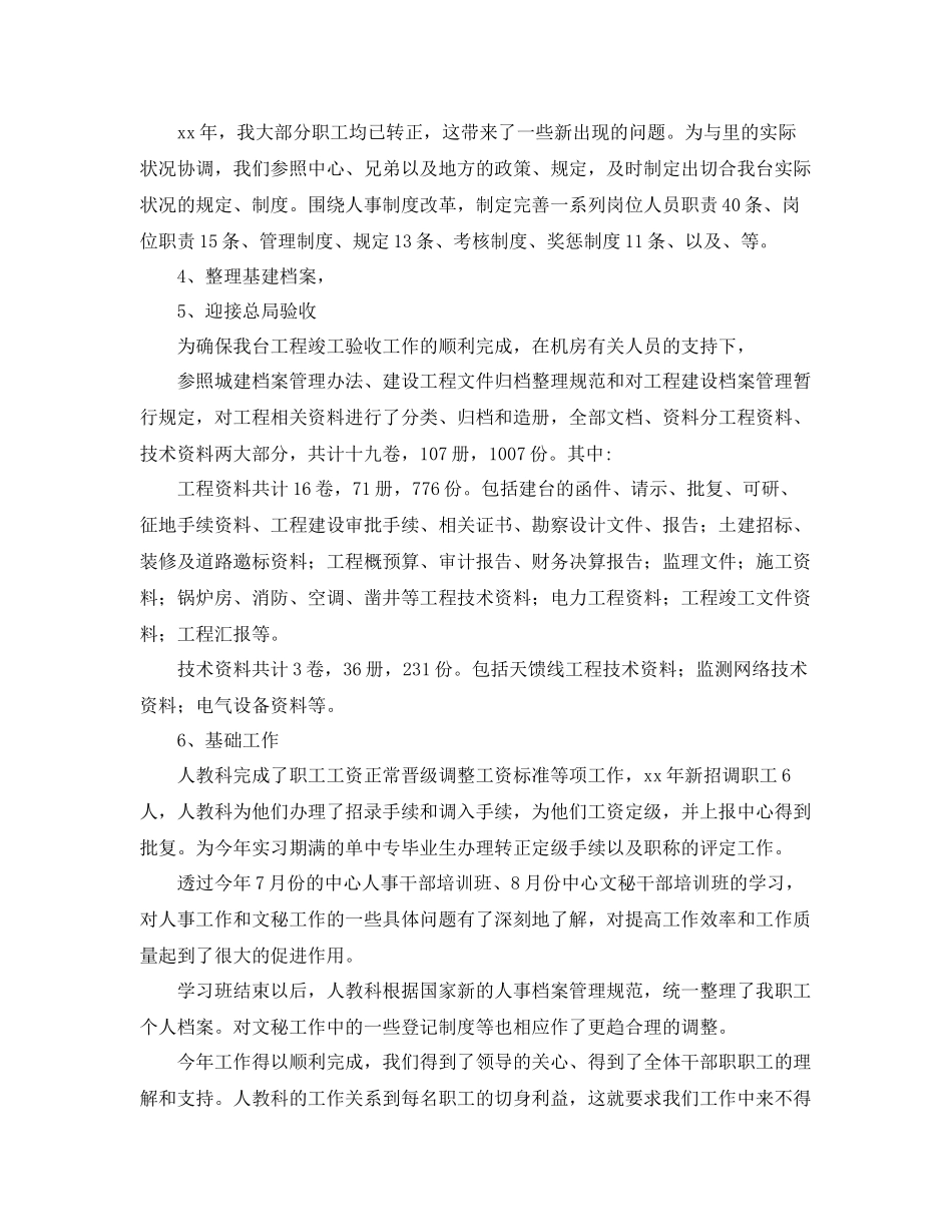 公司人事部门年度工作总结 _第3页