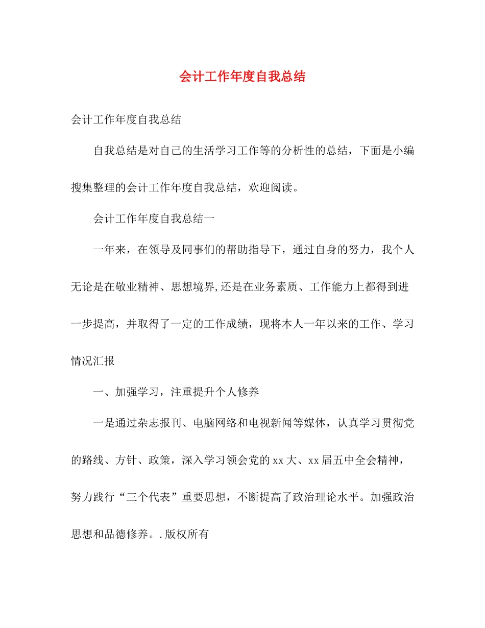 会计工作年度自我总结 _第1页