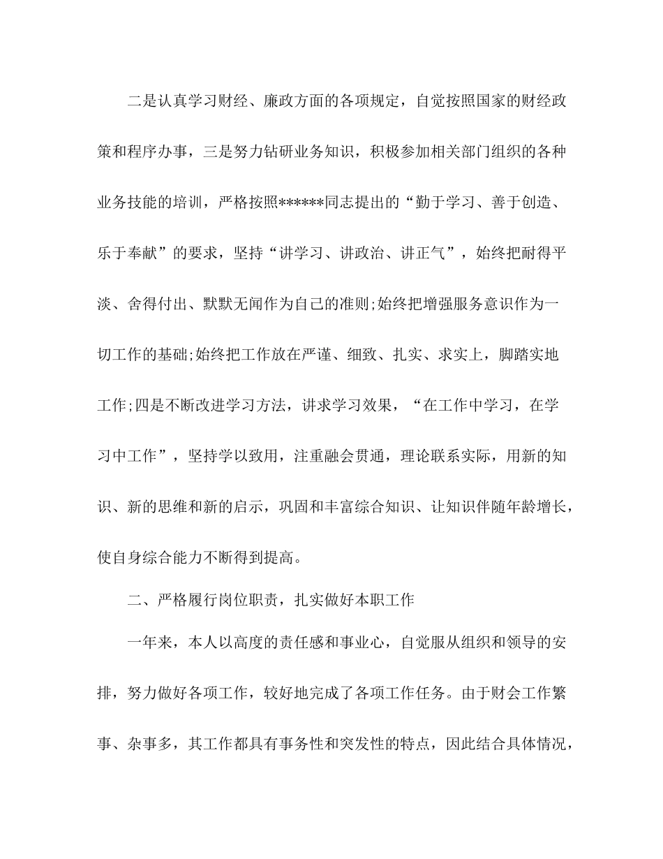 会计工作年度自我总结 _第2页